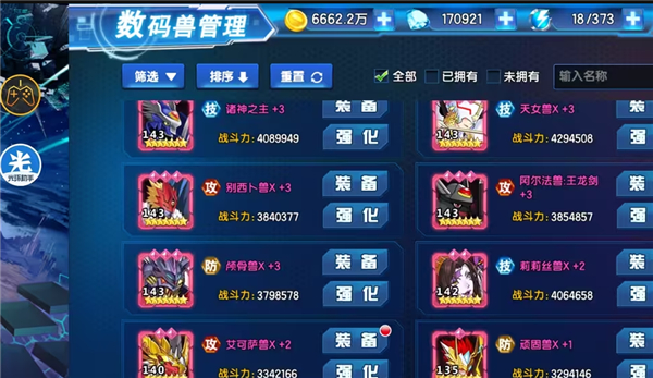 数码大冒险官服