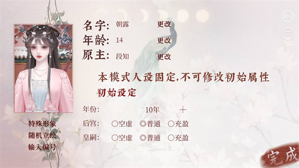 易次元深宫曲官方版