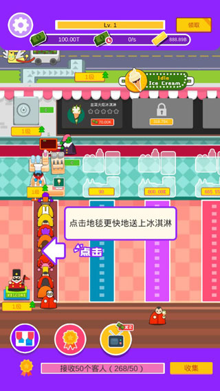 放置冰淇淋手机版