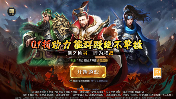 霸者归来手游官方版