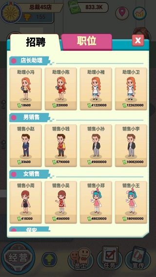 总裁4s店官方正版