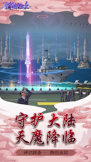 道门在上手游
