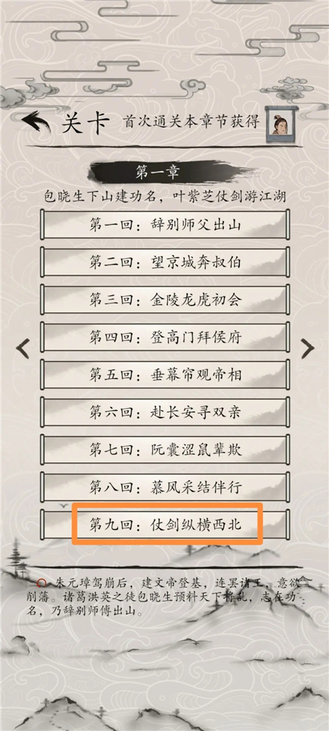 包晓生英雄传手游