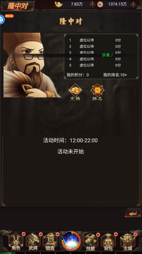 战天下(列国志)游戏