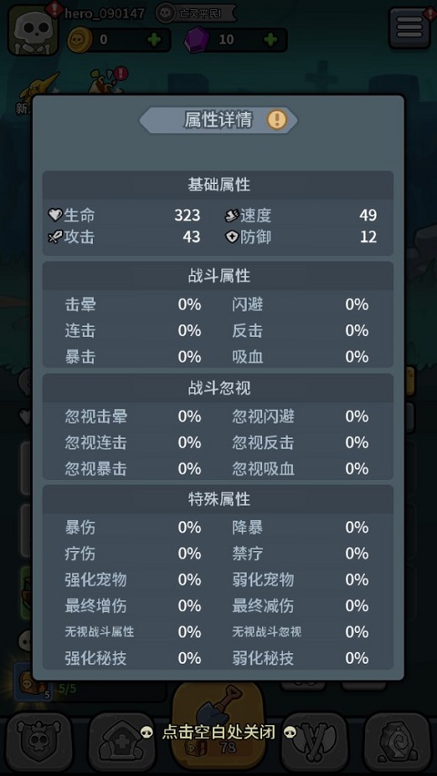 小小骨头人(Bonehead)