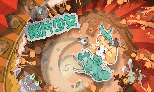 纸片少女 完整版