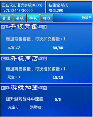 三国志挂机传手游