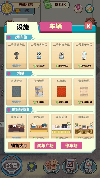 总裁4s店官方正版