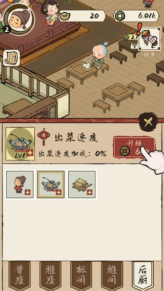 打尖还是住店手游