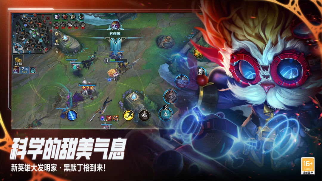 英雄联盟手游 2025最新版