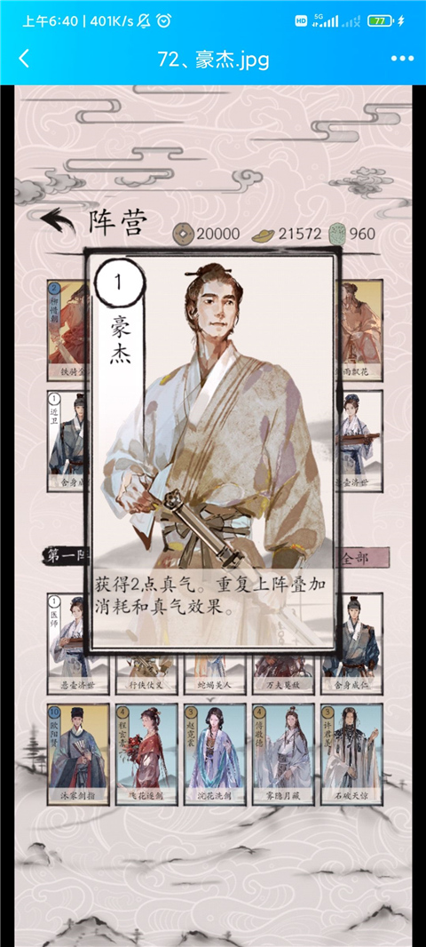 包晓生英雄传手游