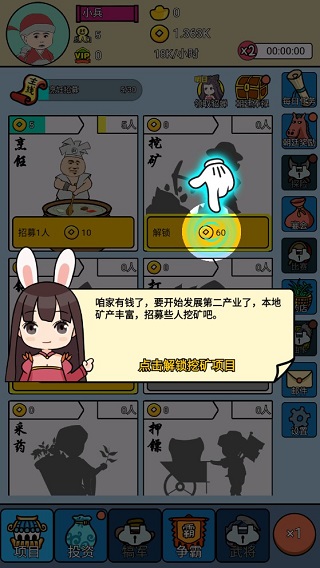 三国创业记游戏