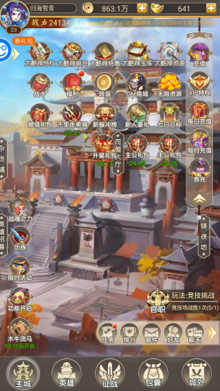 合体三国0.1折版