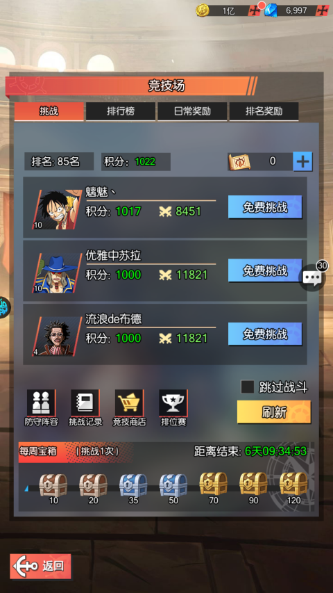 海魂海贼王手游