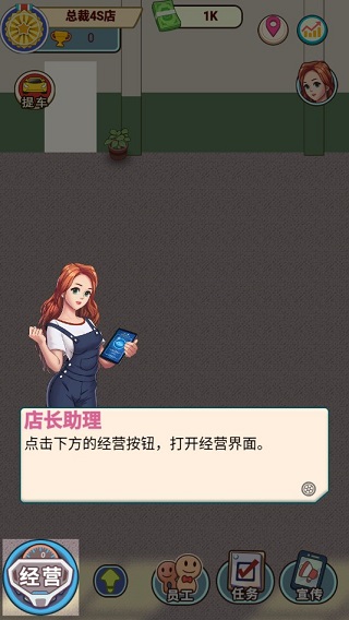 总裁4s店官方正版