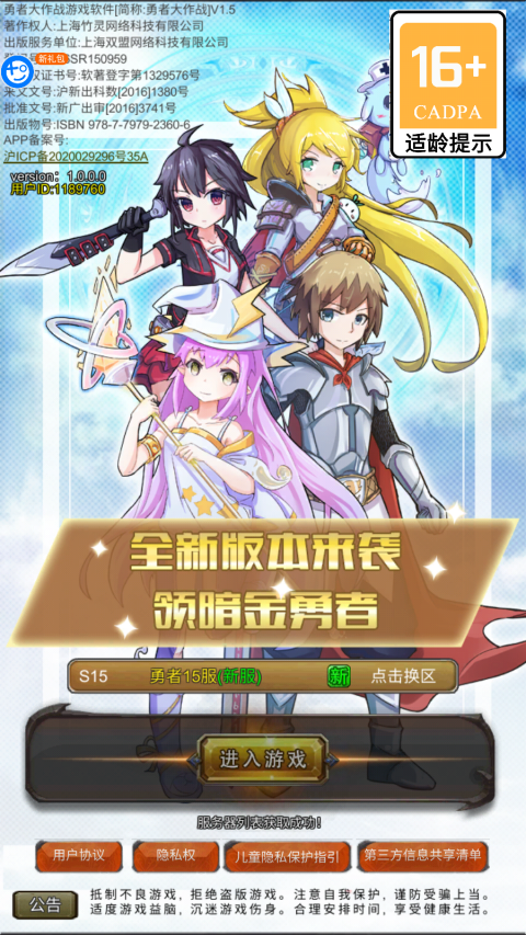 勇者大作战官方版