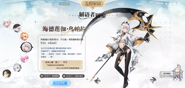 光隙解语官方版