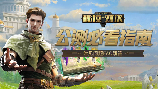 秘境对决官方版