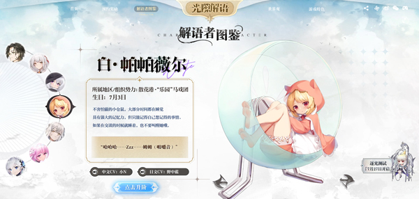 光隙解语官方版