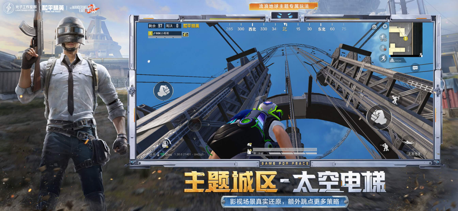 和平精英 体验服正版下载