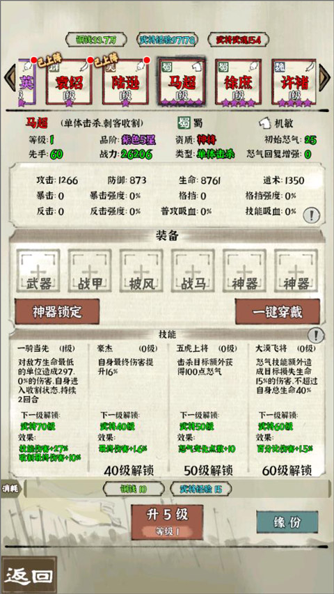 国战三国志挂机版手游