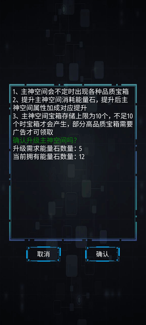主神无限空间手游