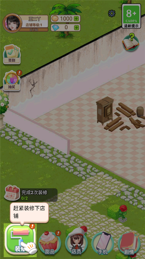 王二丫的甜品店正版