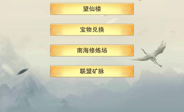 想不想修真手机版