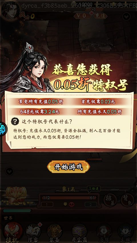 三国将魂折扣版
