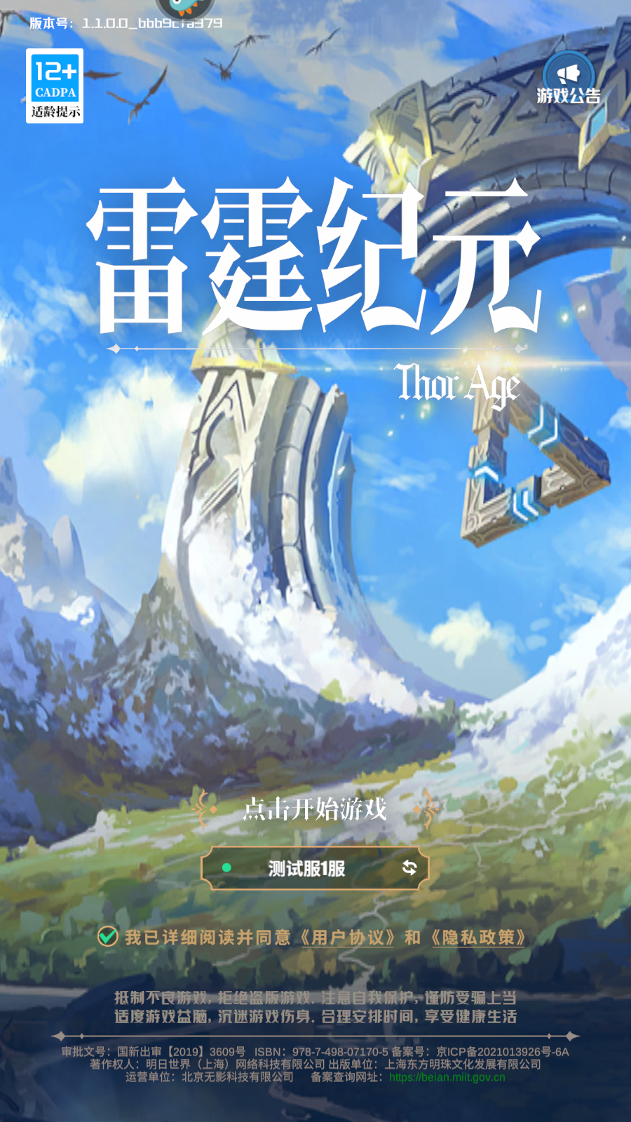 雷霆纪元官方版