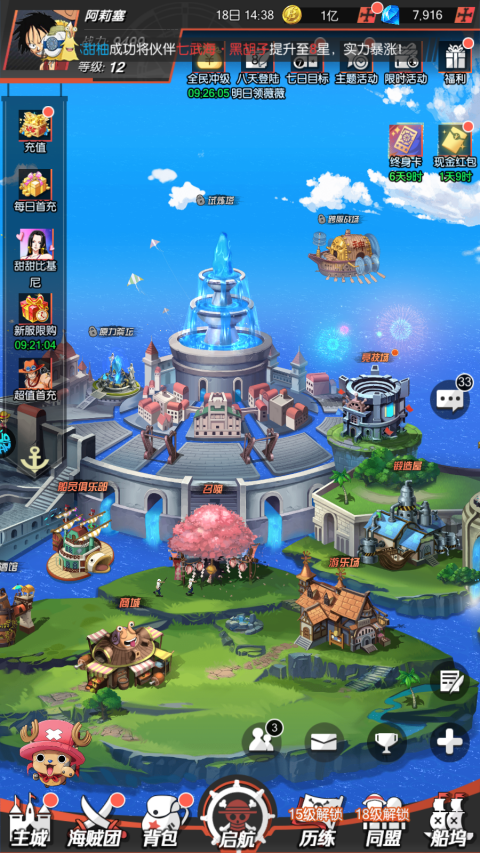 海魂海贼王手游