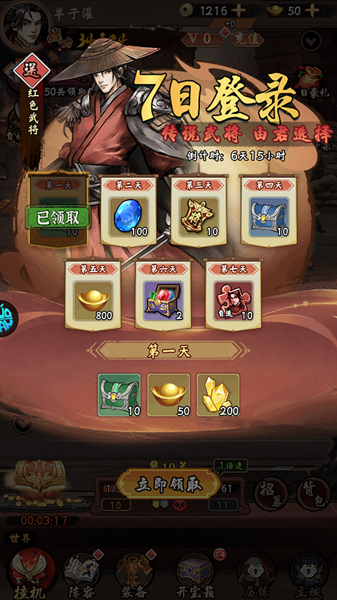 三国将魂折扣版