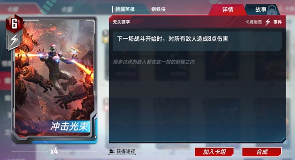 漫威对决官方正版