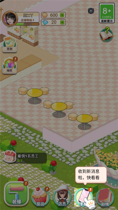 王二丫的甜品店正版