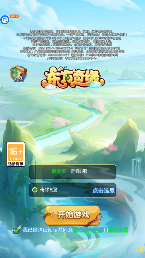 东方奇缘0.1折手游