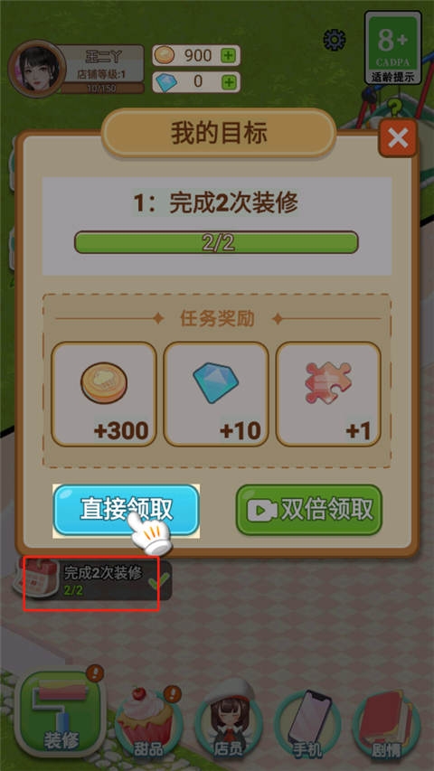 王二丫的甜品店正版