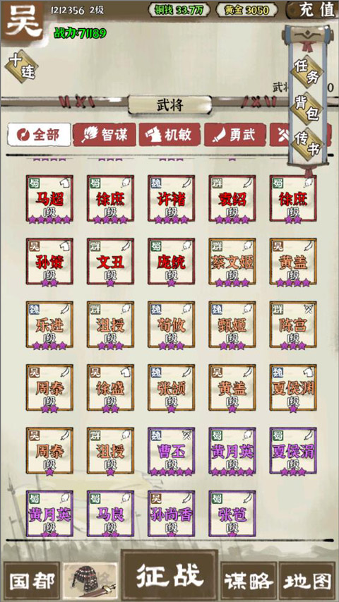 国战三国志挂机版手游