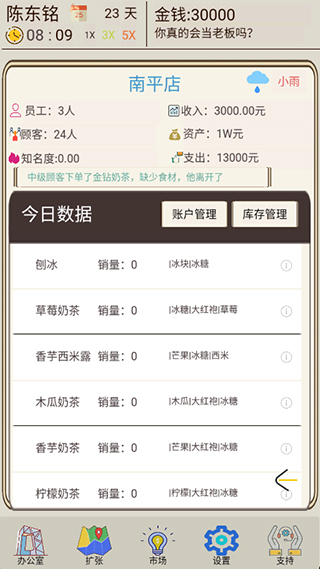 奶茶店模拟器安卓版（我的奶茶店）