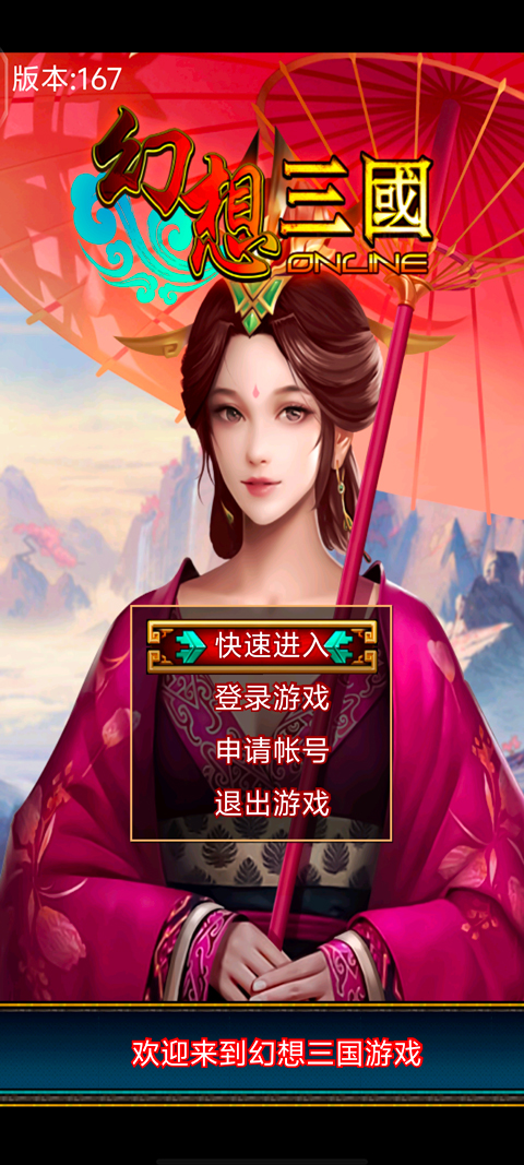 幻想三国经典版