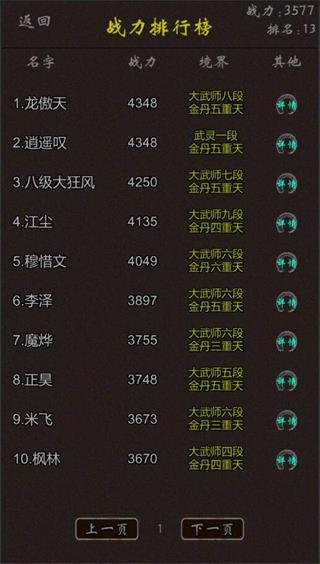 我要修真手游官方版