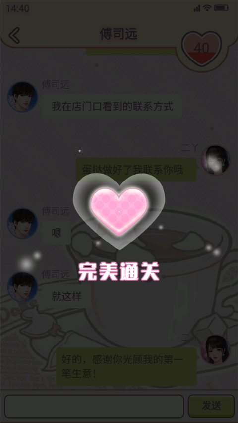 王二丫的甜品店正版