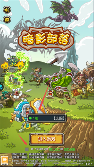 暗影部落官方版