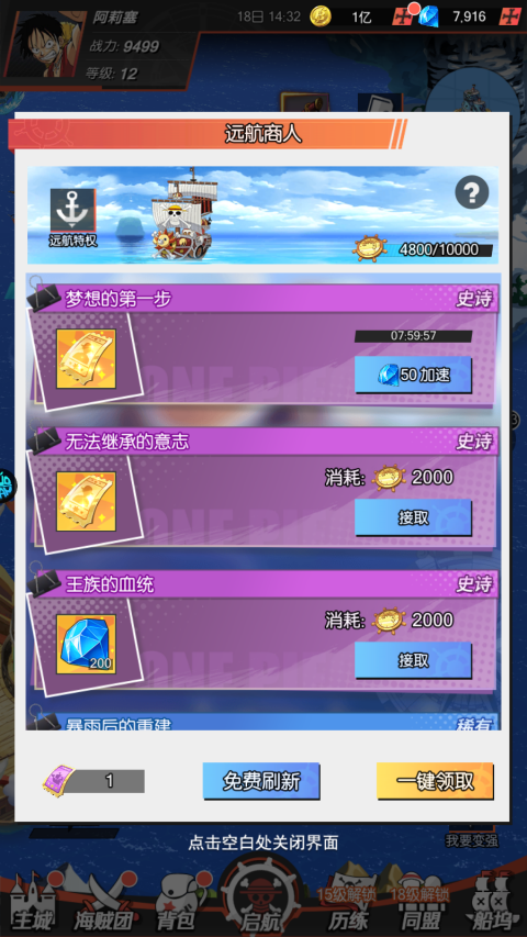 海魂海贼王手游