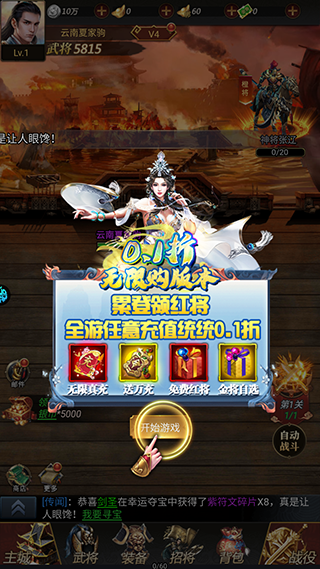 魔塔与英雄折扣版(无双三国)