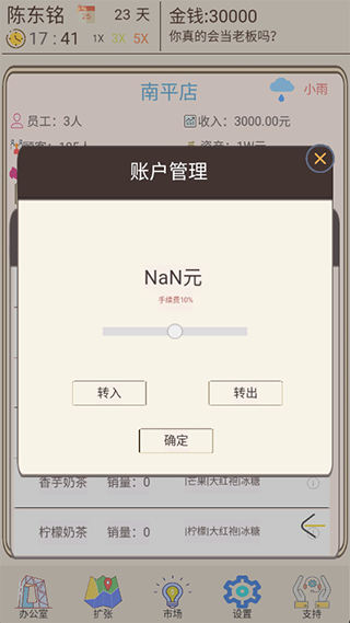 奶茶店模拟器安卓版（我的奶茶店）