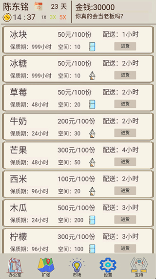 奶茶店模拟器安卓版（我的奶茶店）