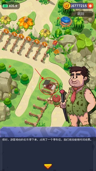 石头公园史前大亨游戏