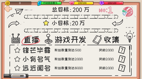 逆袭模拟器游戏