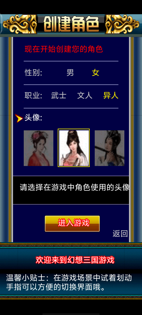 幻想三国经典版