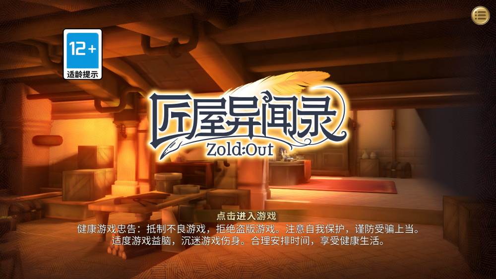 匠屋异闻录官方正版